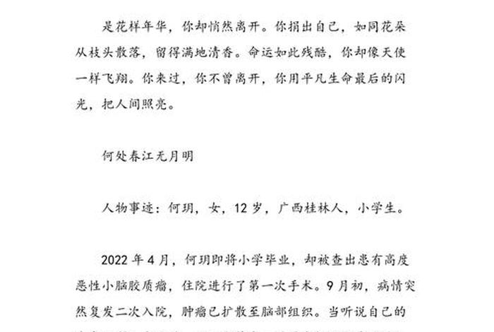 2017感动中国人物颁奖词大全、2017感动中国人物颁奖词大全图片