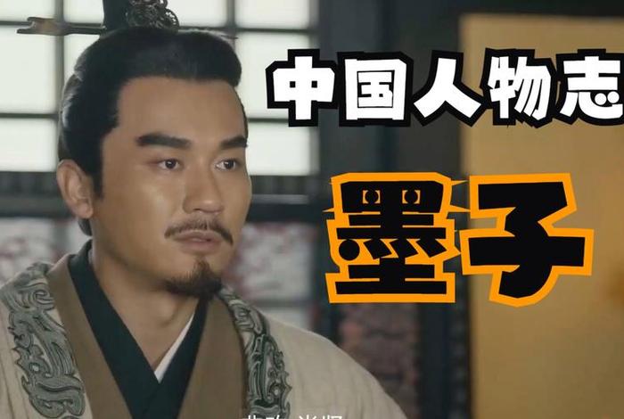 墨子人物生平,墨子的人物志 墨子人物生平,墨子的人物志