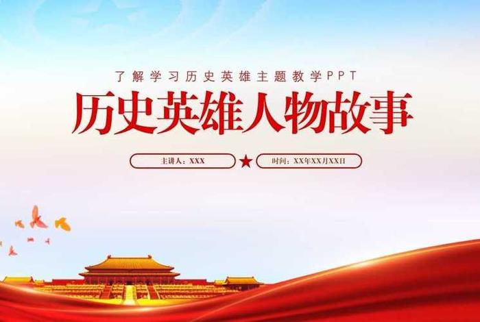 历史人物班婳 历史人物主题班会 历史人物班婳 历史人物主题班会