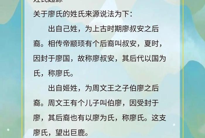 历史上姓廖的名人有谁；古代廖姓历史名人