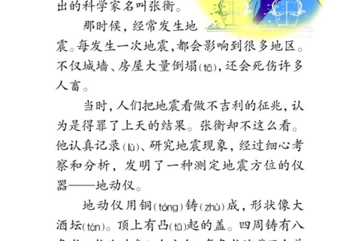 中国历史人物张衡故事,张衡名人故事 中国历史人物张衡故事,张衡名人故事
