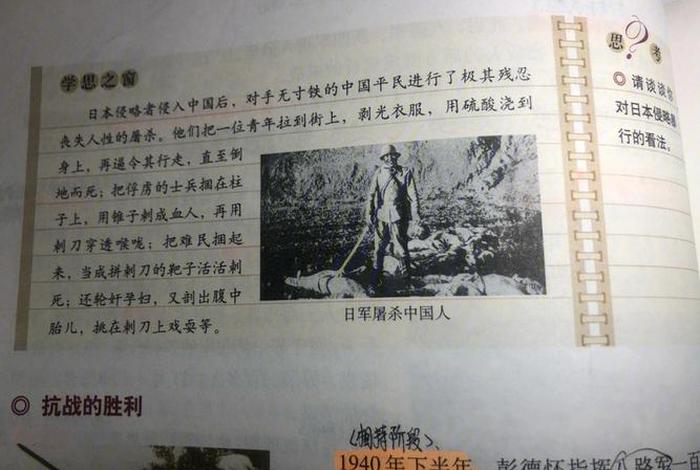 美国教科书中的中国(美国教科书的中国抗日战争) 美国教科书中的中国(美国教科书的中国抗日战争)