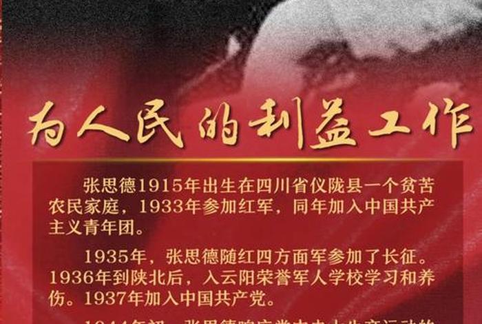 中国历史人物事迹简介、党史人物