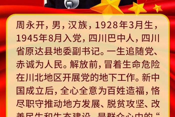 中国历史上为国奉献一生的人物 为国奉献一生的领袖人物