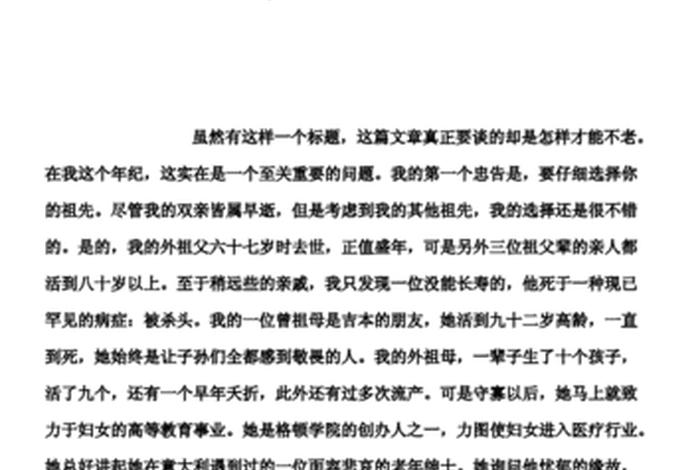 罗素人物评价 - 罗素的人品