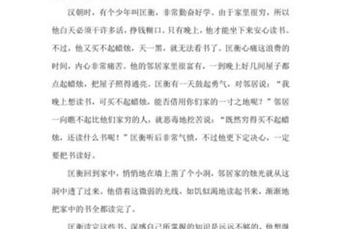 中国历史人物自强不息的故事、中国古代人物自强不息的故事