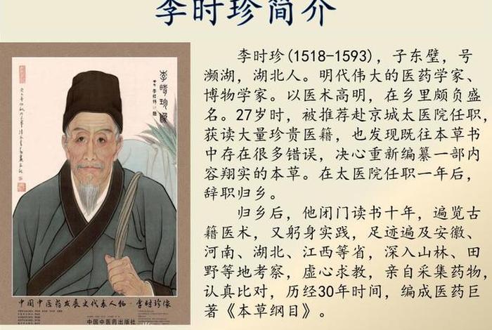 中国历史人物故事大全 李时珍 李时珍的历史小故事 中国历史人物故事大全 李时珍 李时珍的历史小故事