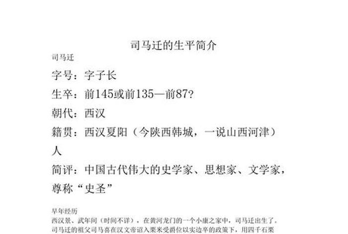 历史上司马名人,司马名人录 历史上司马名人,司马名人录