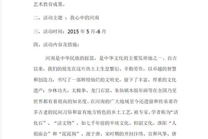历史社团活动 历史社团活动方案 历史社团活动 历史社团活动方案