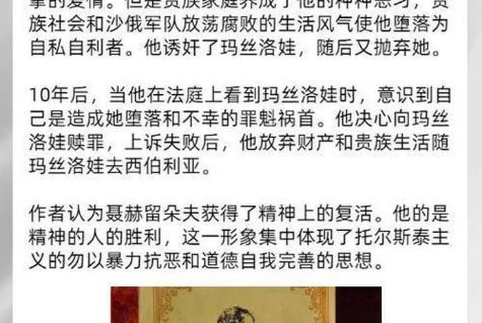 聂赫留朵夫人物形象赏析(聂赫留朵夫的性格特征) 聂赫留朵夫人物形象赏析(聂赫留朵夫的性格特征)