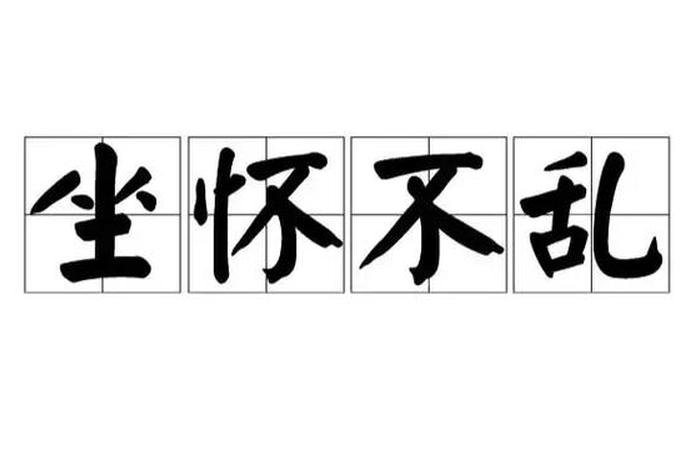 柳下惠姓什么哪国人;柳下惠是什么人 柳下惠姓什么哪国人;柳下惠是什么人