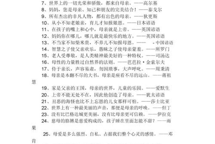 感恩名人事迹；感恩名人的故事