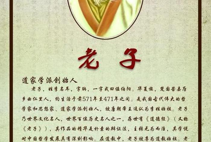 关于老子的素材简短事例、关于老子的议论文素材