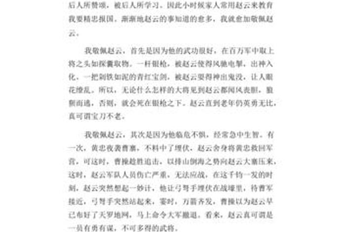 我最喜欢的历史人物故事400字作文 - 我最喜欢的历史人物故事400字作文怎么写 我最喜欢的历史人物故事400字作文 - 我最喜欢的历史人物故事400字作文怎么写