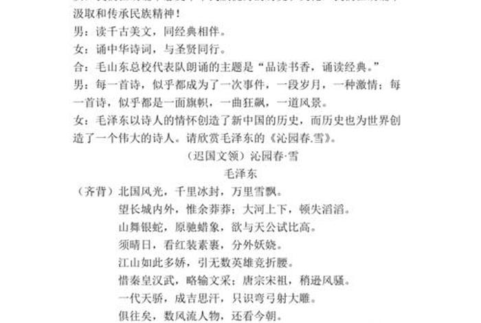 古诗词串联历史 - 古诗词串联朗诵稿 古诗词串联历史 - 古诗词串联朗诵稿