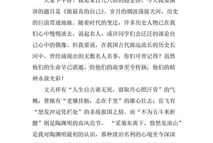 演讲稿历史人物800字；关于历史人物的演讲稿300字左右