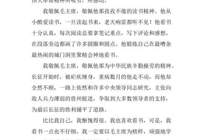 中国历史人物故事读后笔记;历史人物故事读后感300字作文 中国历史人物故事读后笔记;历史人物故事读后感300字作文