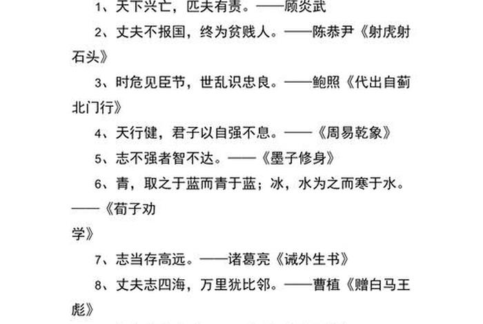 中国历史名人的名言警句 中国古代历史名人名言 中国历史名人的名言警句 中国古代历史名人名言