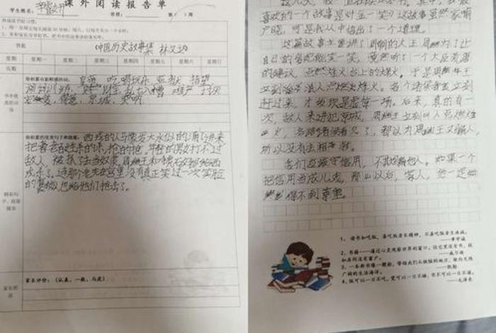 课外历史人物故事 - 课外历史人物故事读书笔记摘抄