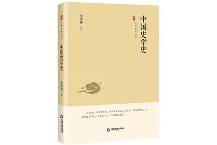 中国史学史书评 - 评价教材中国史学史 中国史学史书评 - 评价教材中国史学史
