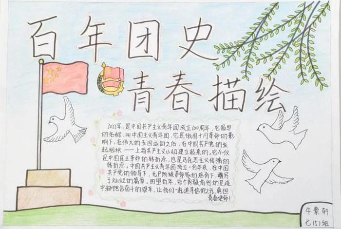 建团百年历史故事简短 建团百年历史故事简短50字