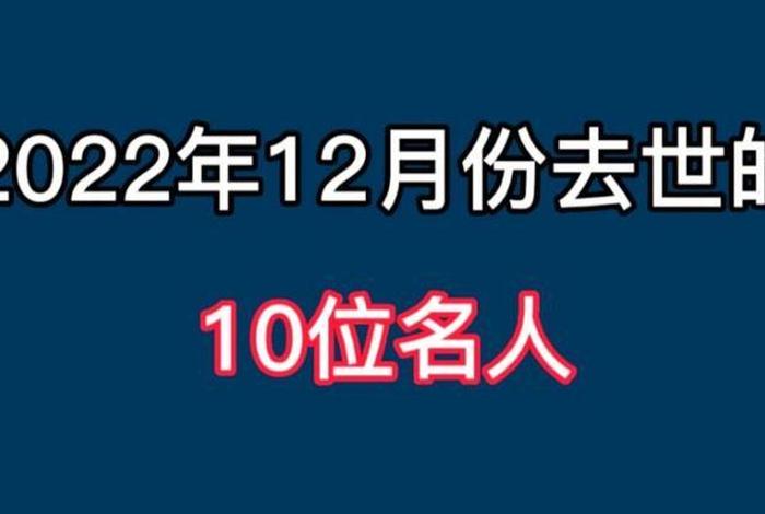 2008年中国哪位伟人去世了