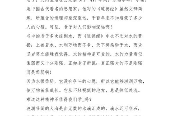关于老子的作文议论文(关于老子的作文议论文600字) 关于老子的作文议论文(关于老子的作文议论文600字)