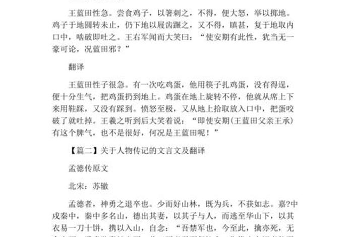 用文言文简述中国历史人物故事 - 用文言文介绍名人 用文言文简述中国历史人物故事 - 用文言文介绍名人