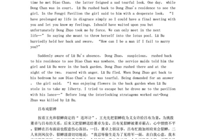 中国神话的英语作文,中国神话的英语作文100字 中国神话的英语作文,中国神话的英语作文100字