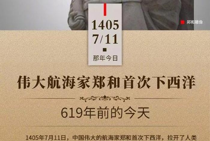 郑和是中国历史上杰出的航海家 中国古代航海家郑和是哪个朝代的
