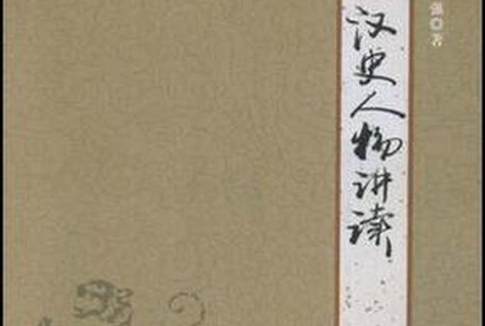 史记中著名的历史人物、史记中出名的人物 史记中著名的历史人物、史记中出名的人物