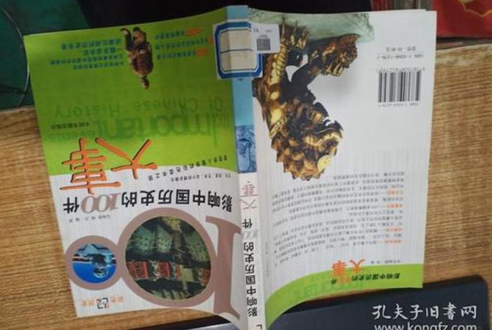 影响中国历史的100件大事,影响中国历史的100件大事在线听 影响中国历史的100件大事,影响中国历史的100件大事在线听