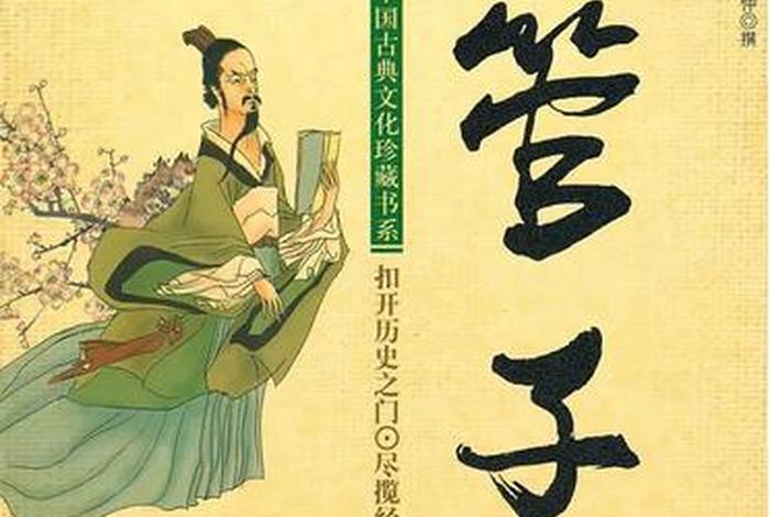 管子历史人物 管子历史人物有哪些 管子历史人物 管子历史人物有哪些