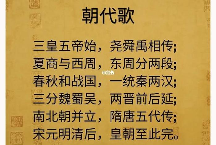历史朝代表一览表 儿童《朝代歌》 历史朝代表一览表 儿童《朝代歌》