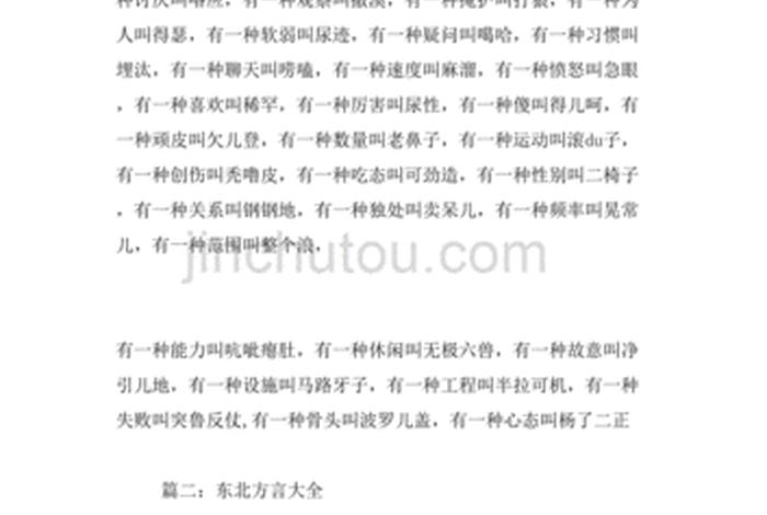 用东北话讲故事 东北话讲故事一百多个字的 用东北话讲故事 东北话讲故事一百多个字的