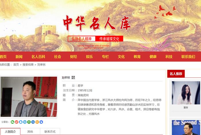 中国易经名人，易经历代名家