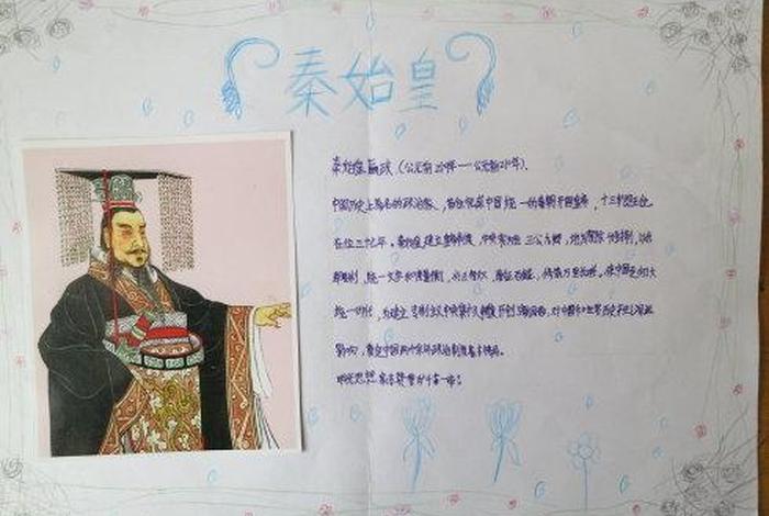 中外历史故事读书笔记(中外历史故事读书笔记帝王事迹概括50字) 中外历史故事读书笔记(中外历史故事读书笔记帝王事迹概括50字)