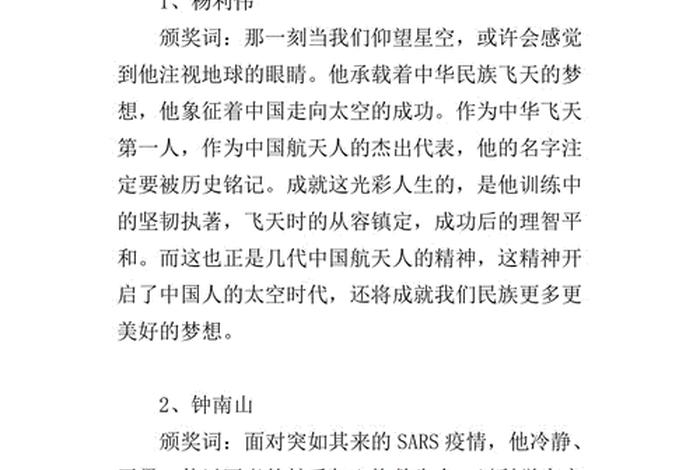 中国历史名人的颁奖词,中国著名人物颁奖词 中国历史名人的颁奖词,中国著名人物颁奖词