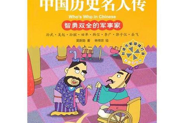 中国历史人物图书,中国历史人物图书图片 中国历史人物图书,中国历史人物图书图片