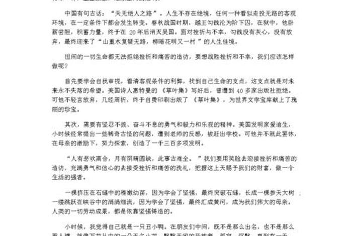 历史人物遭遇挫折(历史人物遭遇挫折的例子) 历史人物遭遇挫折(历史人物遭遇挫折的例子)