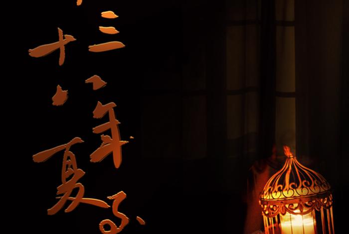 第三十八年夏至清朝、第三十八年夏至短篇小说