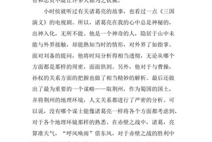 诸葛亮人物读后感、诸葛亮人物读后感500字作文 诸葛亮人物读后感、诸葛亮人物读后感500字作文
