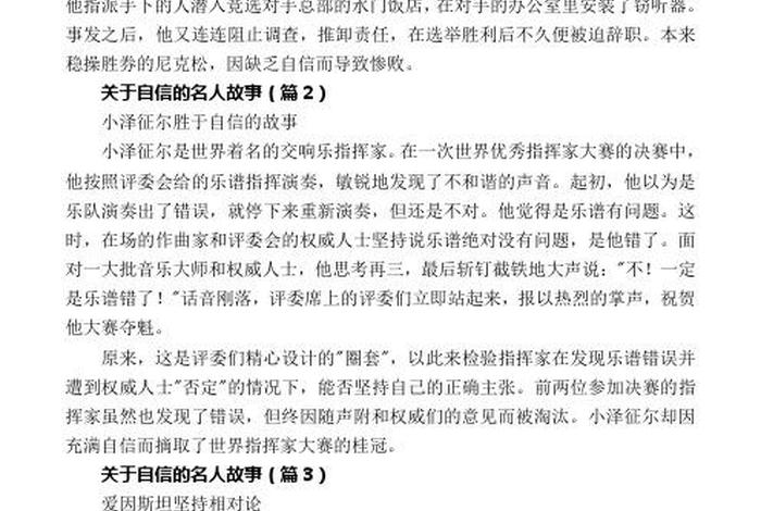 如何引出一个名人事例、如何引出名人的话 如何引出一个名人事例、如何引出名人的话