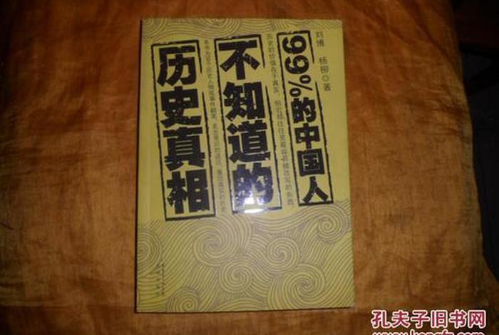 在中国怎么看到真正的历史(中国人是怎么知道历史的) 在中国怎么看到真正的历史(中国人是怎么知道历史的)