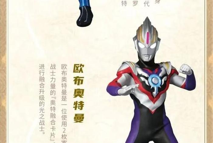 奥特曼角色历史(奥特曼年度人物) 奥特曼角色历史(奥特曼年度人物)