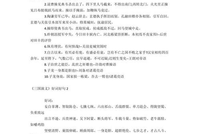 中国历史里的好句;历史中的好词 中国历史里的好句;历史中的好词