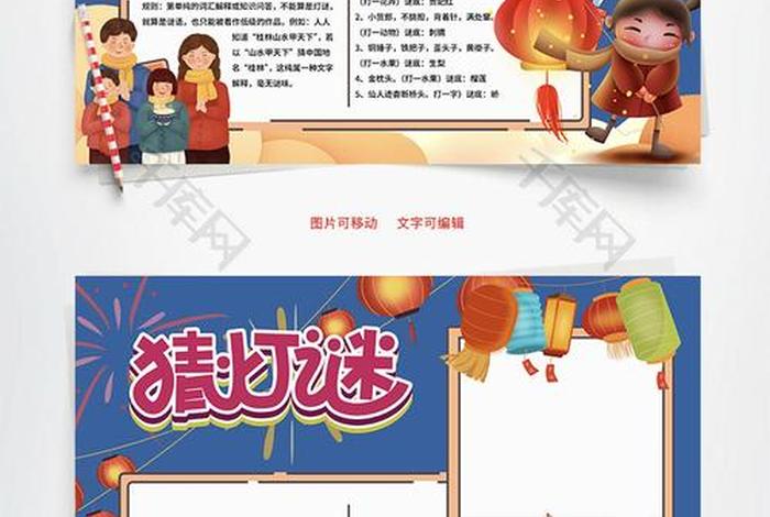 历史人物猜谜语 - 历史人物猜谜语手抄报图片 历史人物猜谜语 - 历史人物猜谜语手抄报图片