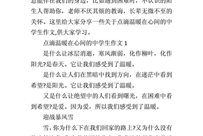 生活中的点滴作文 - 生活中的点滴作文500字