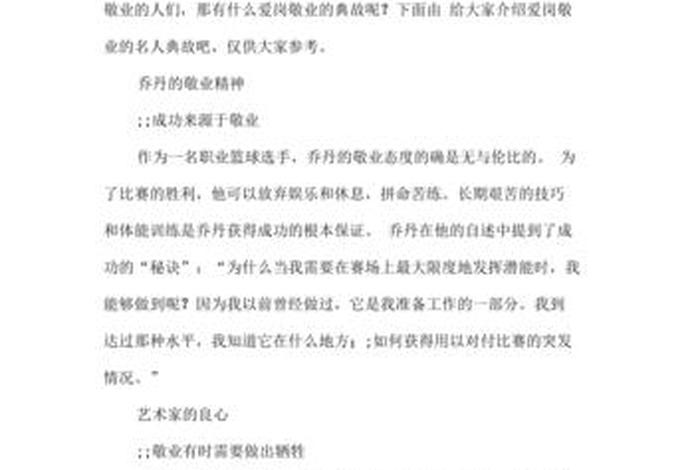 爱岗敬业的人物事迹材料;爱岗敬业人物事迹材料50 爱岗敬业的人物事迹材料;爱岗敬业人物事迹材料50