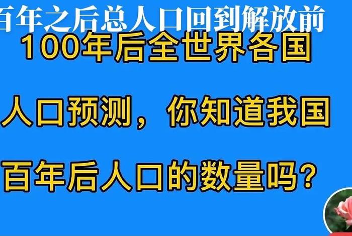 解放时期中国多少人口;解放前中国有多少人口 解放时期中国多少人口;解放前中国有多少人口